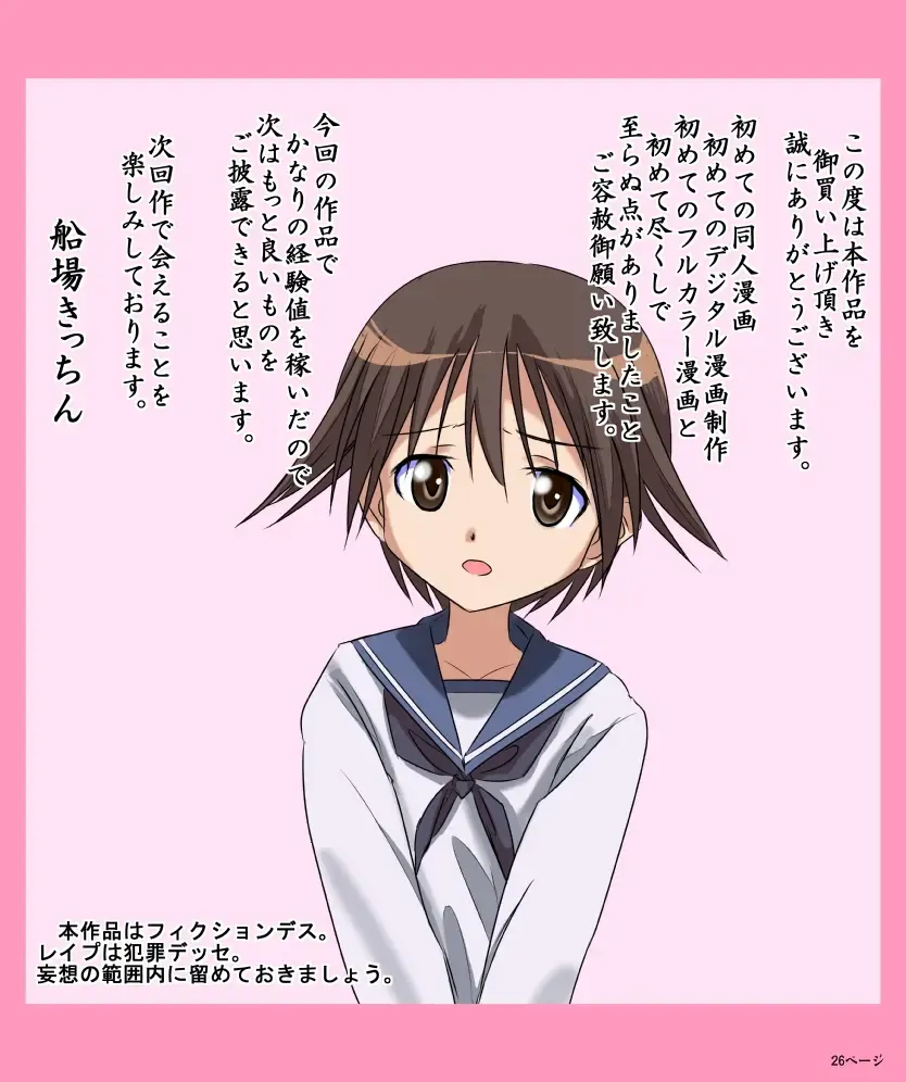 5○1 Maiden Flight Fhentai - Page 26