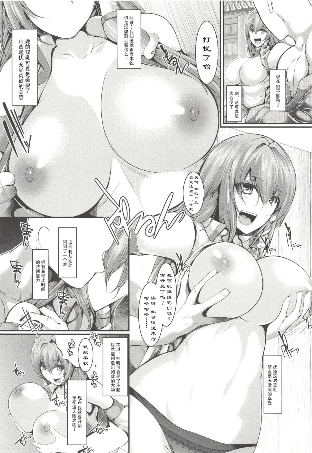 [Yamaiso] Jikan Teishi Kochiya Sanae Ryoujoku - Time stop Sanae kochiya raped Fhentai - Page 3