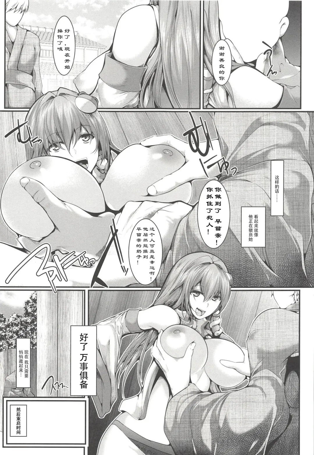 [Yamaiso] Jikan Teishi Kochiya Sanae Ryoujoku - Time stop Sanae kochiya raped Fhentai - Page 6
