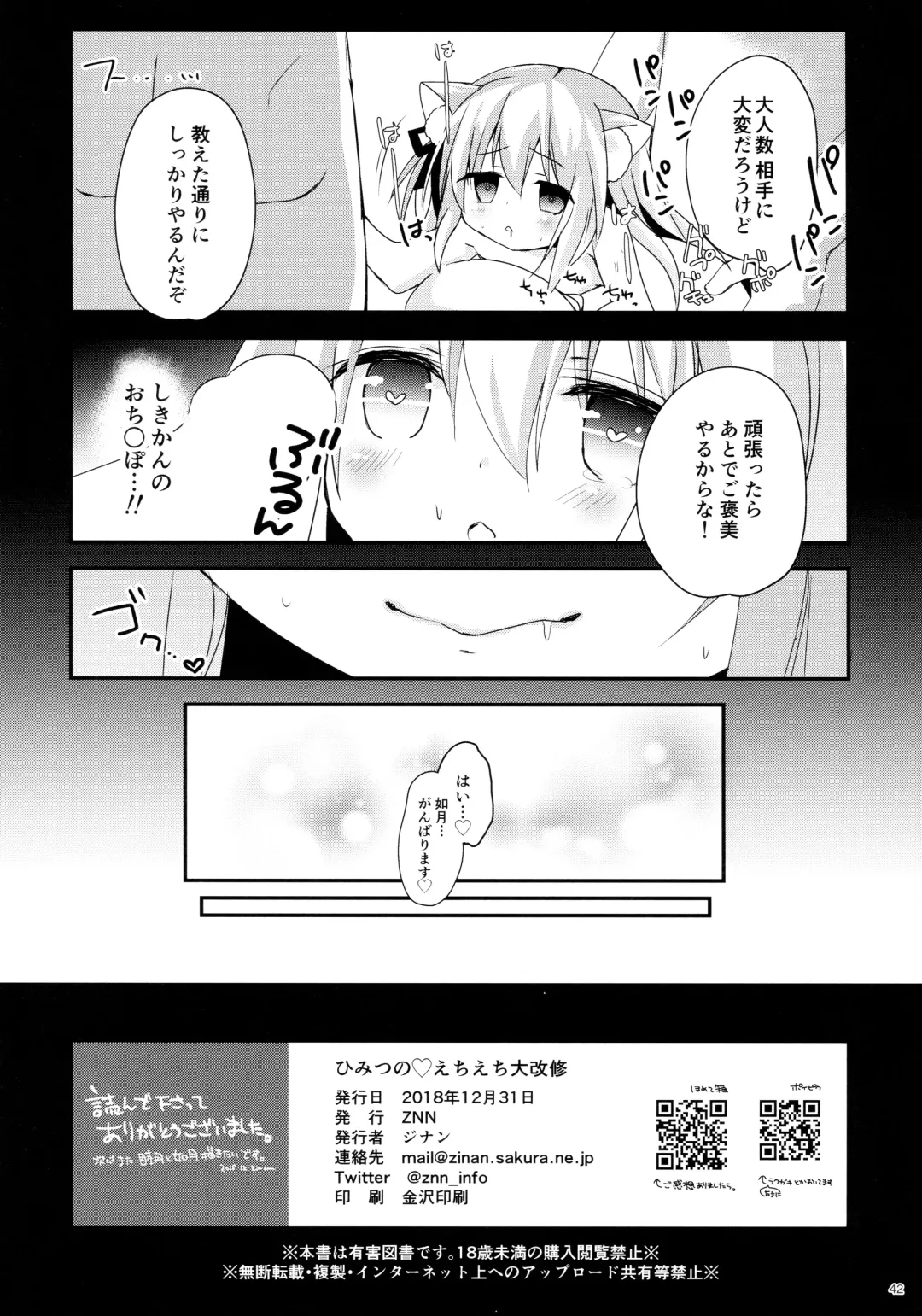 [Zinan] Himitsu no Echi Echi Daikaishuu Fhentai.net - Page 42