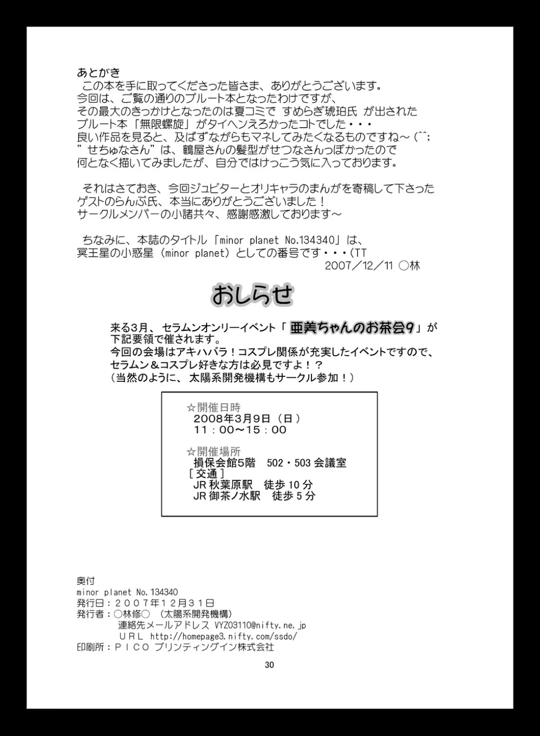 [Marubayashi Shumaru] Minor Planet No. 134340 Fhentai - Page 29