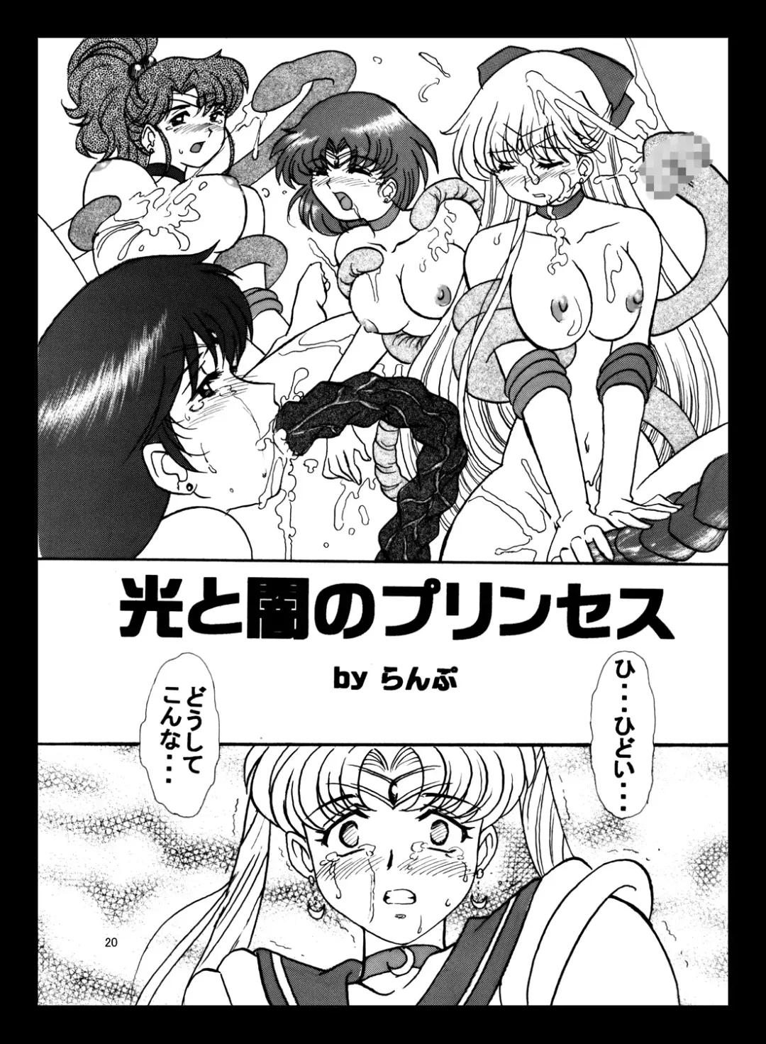 [Marubayashi Shumaru] V for Sailor V Fhentai - Page 19