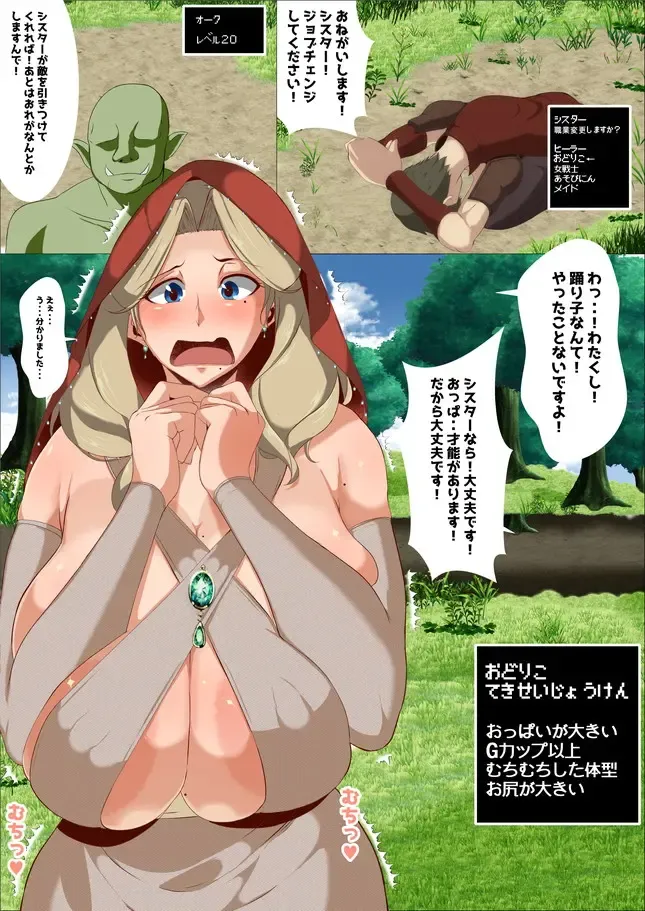 [Mucc] Isekai no Onnanoko ni Job Change Shite Moraitai Fhentai - Page 28