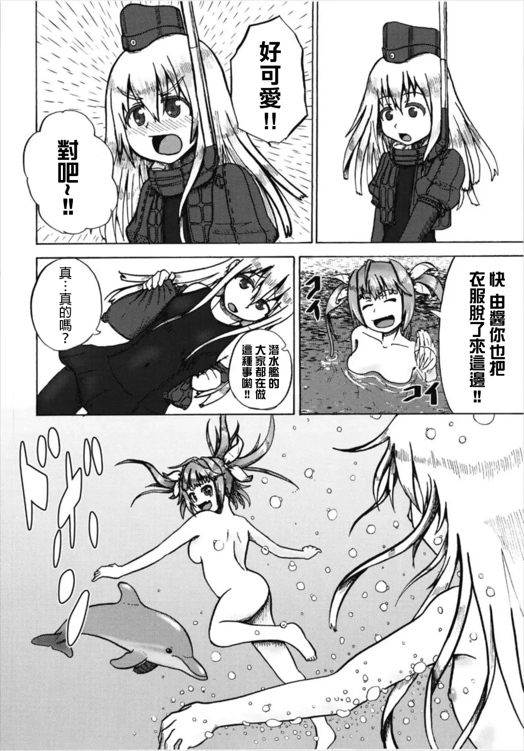 [Iritate Shougun] Seinenban Iku to Iruka-san Otomodachi mo Issho Hen | 成年版19 與海豚桑 朋友也一起玩耍篇 Fhentai - Page 12