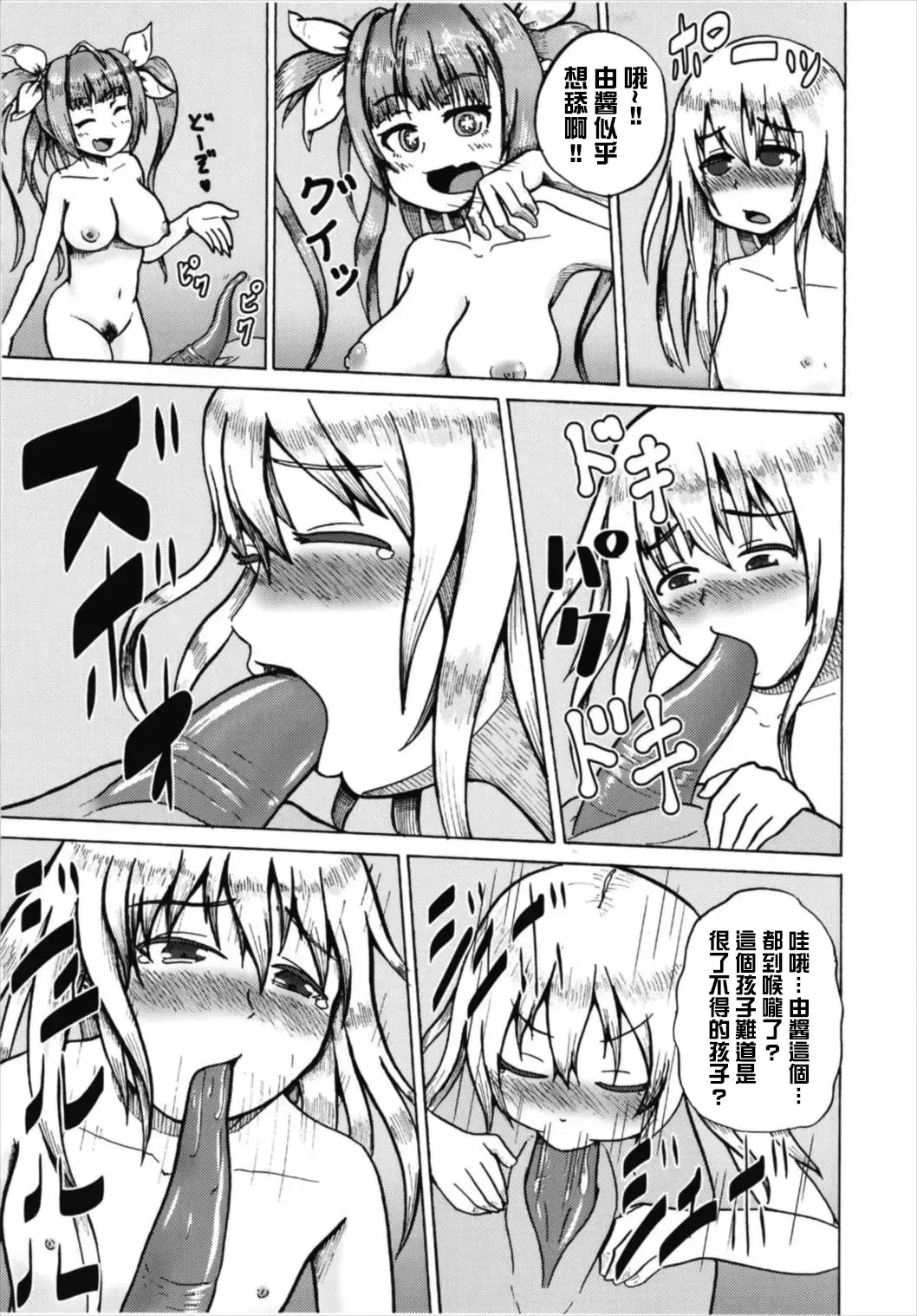 [Iritate Shougun] Seinenban Iku to Iruka-san Otomodachi mo Issho Hen | 成年版19 與海豚桑 朋友也一起玩耍篇 Fhentai - Page 15