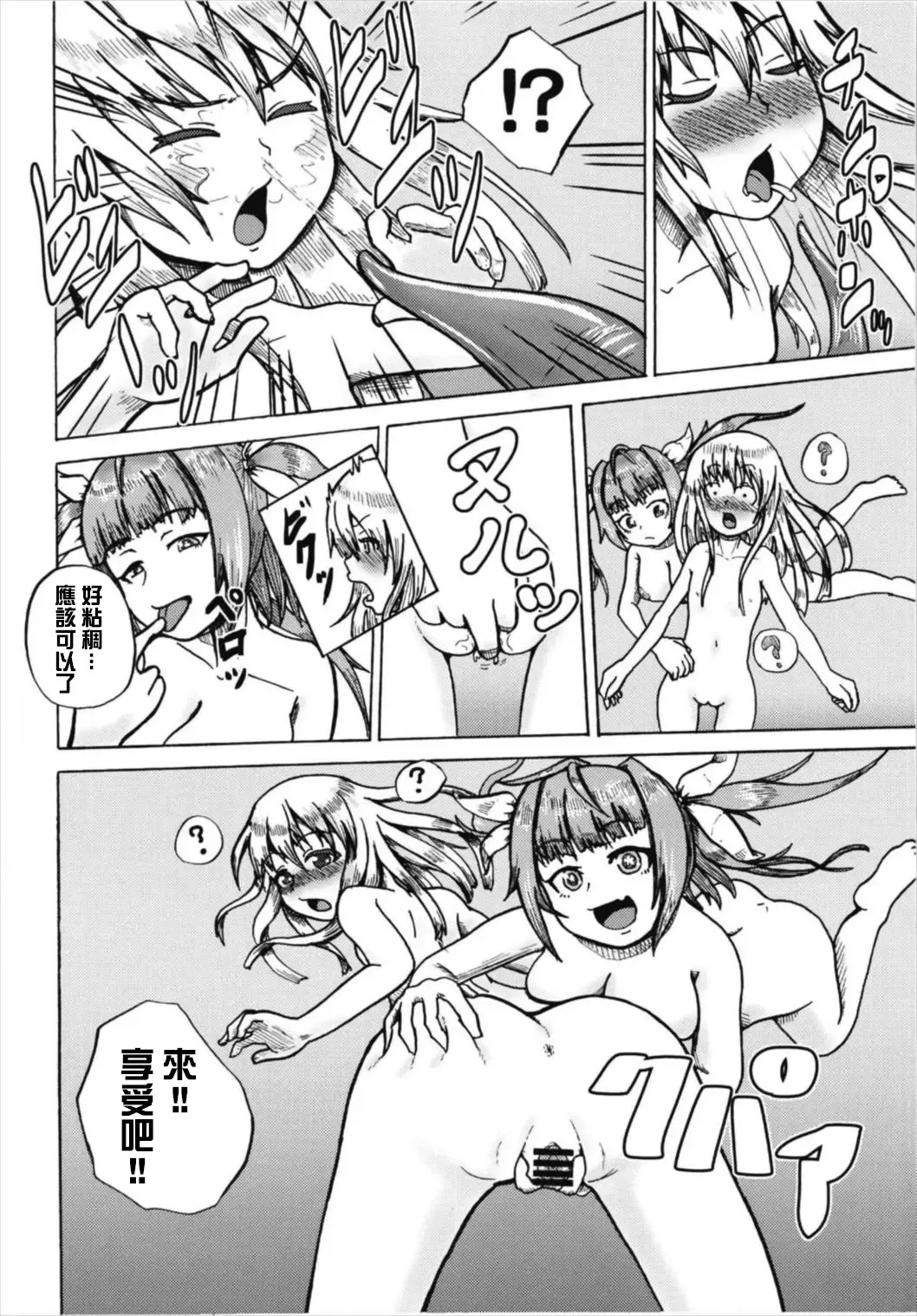 [Iritate Shougun] Seinenban Iku to Iruka-san Otomodachi mo Issho Hen | 成年版19 與海豚桑 朋友也一起玩耍篇 Fhentai - Page 16