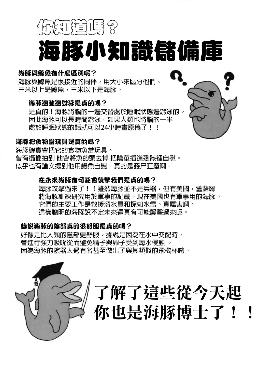 [Iritate Shougun] Seinenban Iku to Iruka-san Otomodachi mo Issho Hen | 成年版19 與海豚桑 朋友也一起玩耍篇 Fhentai - Page 4