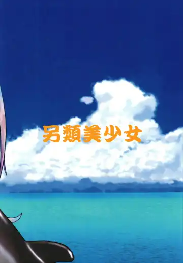 [Iritate Shougun] Seinenban Iku to Iruka-san Otomodachi mo Issho Hen | 成年版19 與海豚桑 朋友也一起玩耍篇 Fhentai - Page 27