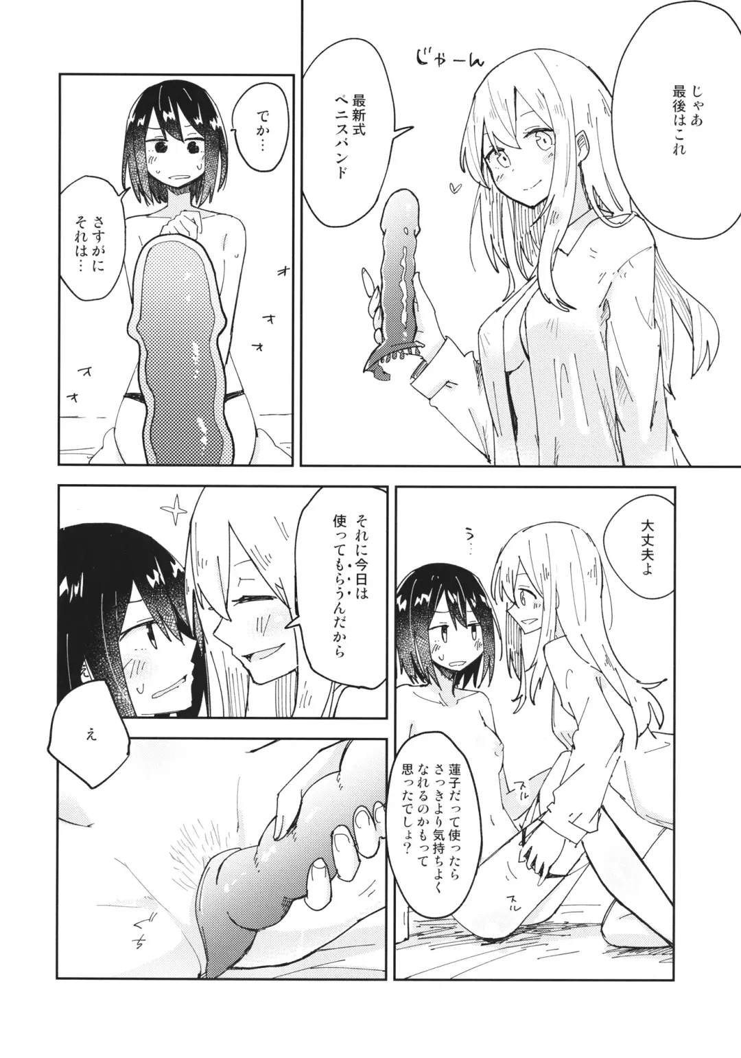 [Shiroshi] Kagaku Seiki Kodougu Fhentai - Page 13