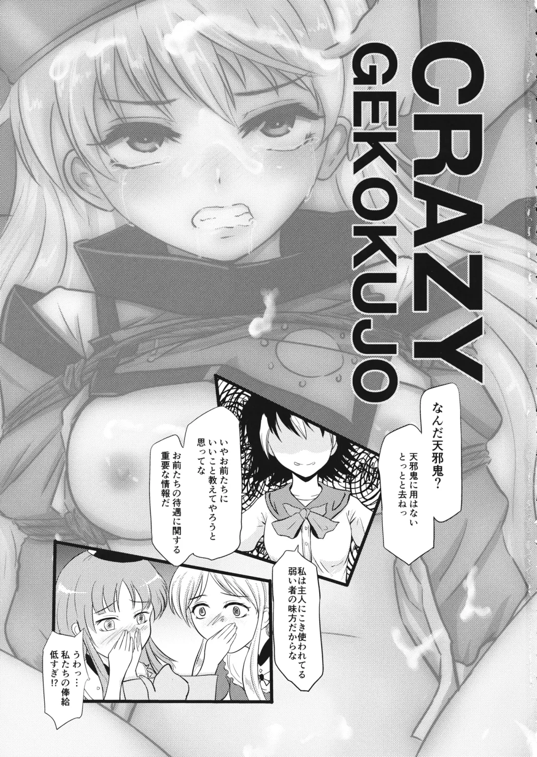 [Gincha] Crazy Gekokujou Fhentai.net - Page 2