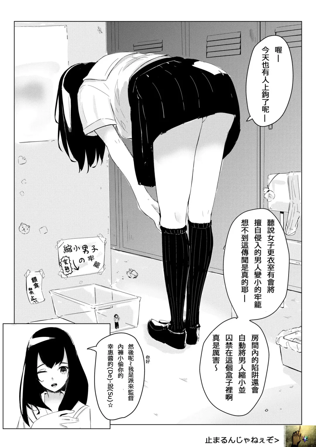 [Marushamo] Sachie-chan wa Chiisakushitai | Sachie-chan Wants to Make Him Smaller Fhentai.net - Page 1