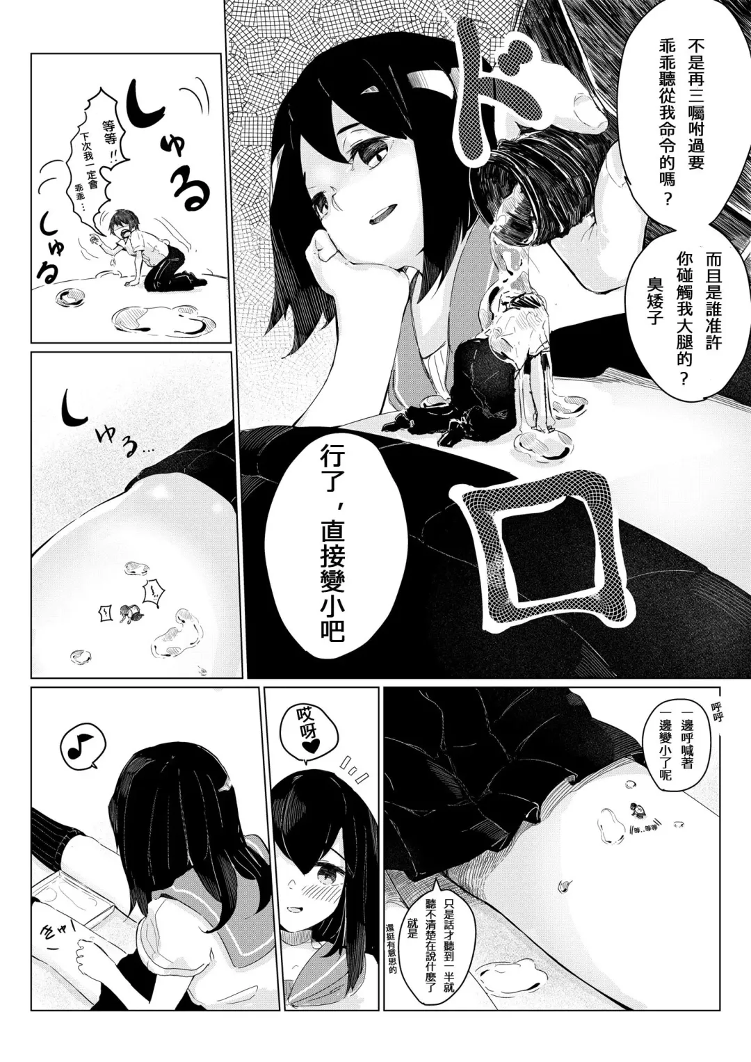 [Marushamo] Sachie-chan wa Chiisakushitai | Sachie-chan Wants to Make Him Smaller Fhentai.net - Page 11