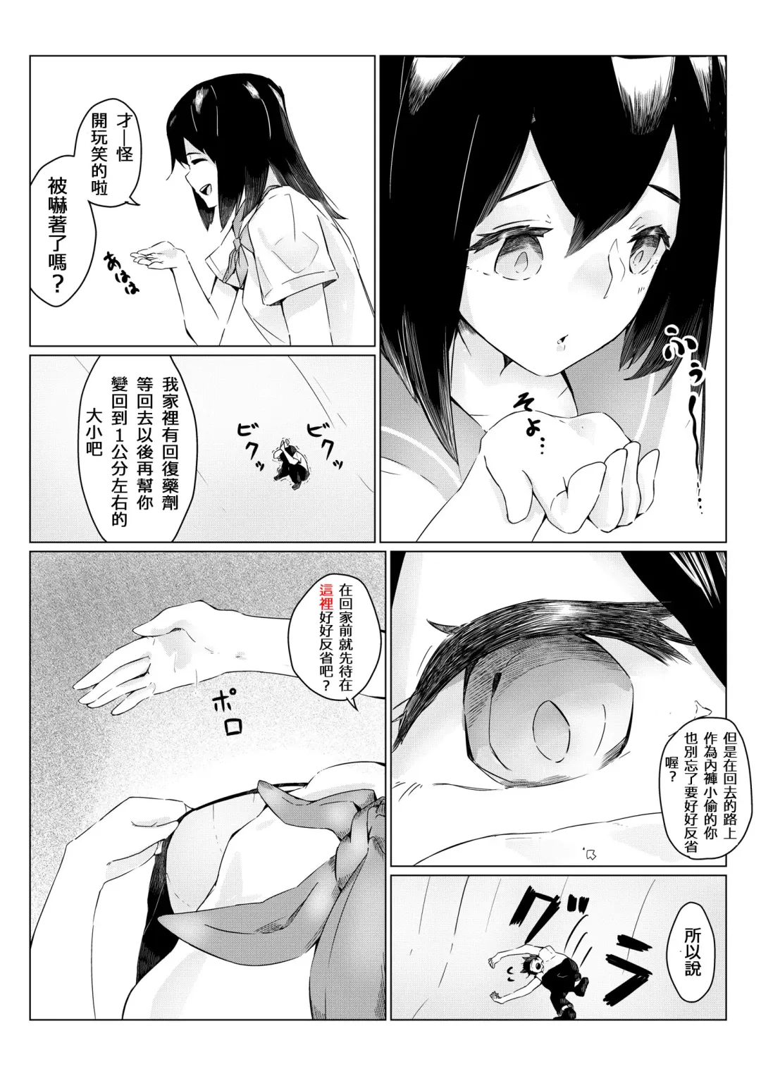 [Marushamo] Sachie-chan wa Chiisakushitai | Sachie-chan Wants to Make Him Smaller Fhentai.net - Page 22