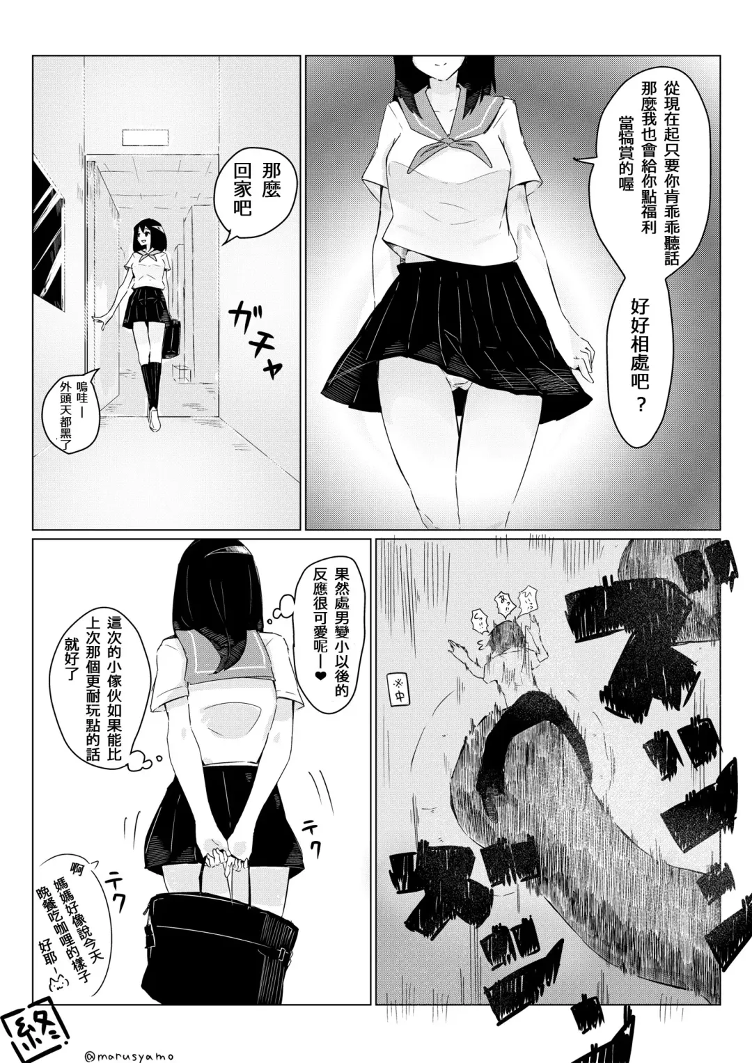 [Marushamo] Sachie-chan wa Chiisakushitai | Sachie-chan Wants to Make Him Smaller Fhentai.net - Page 24