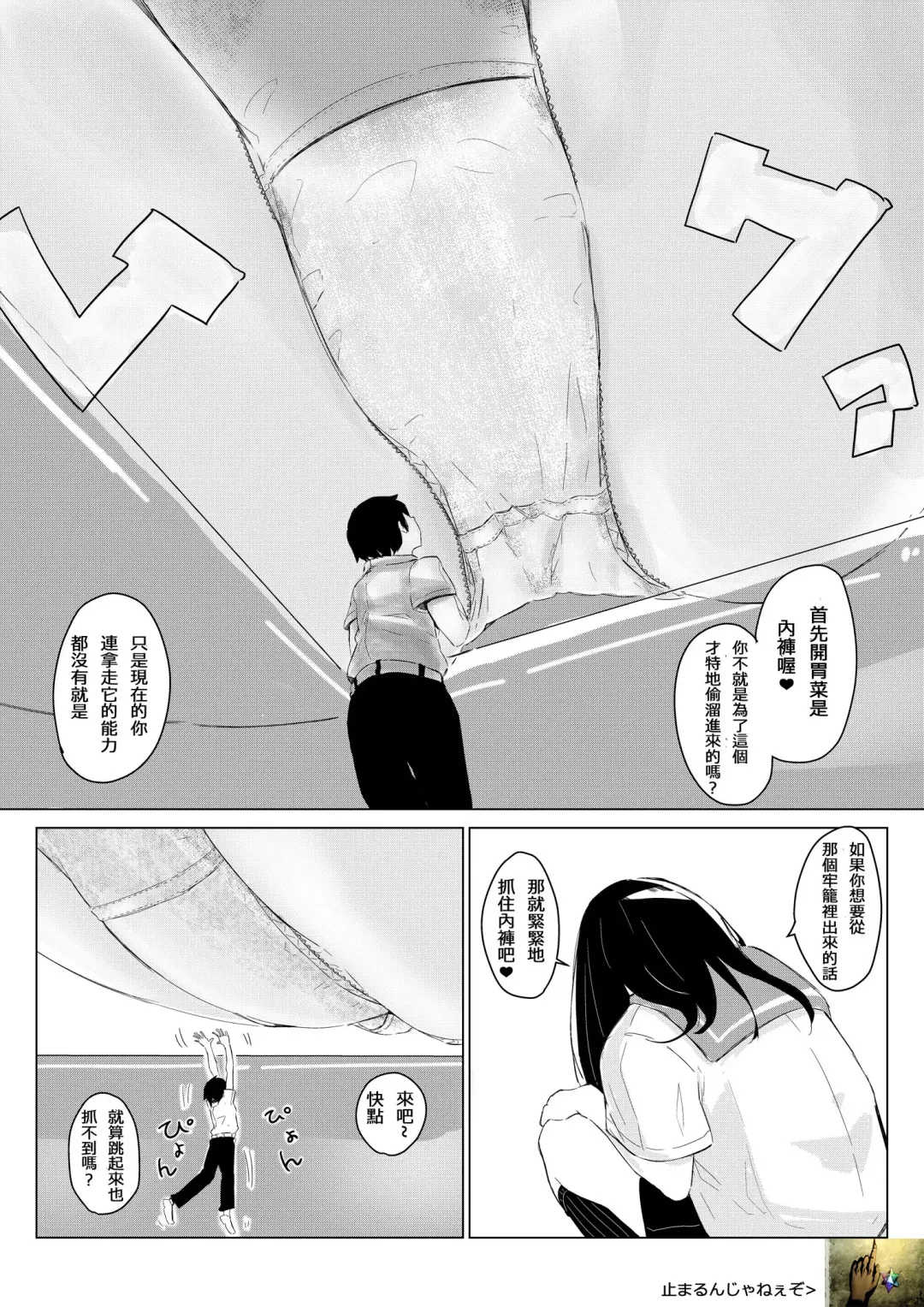 [Marushamo] Sachie-chan wa Chiisakushitai | Sachie-chan Wants to Make Him Smaller Fhentai.net - Page 3