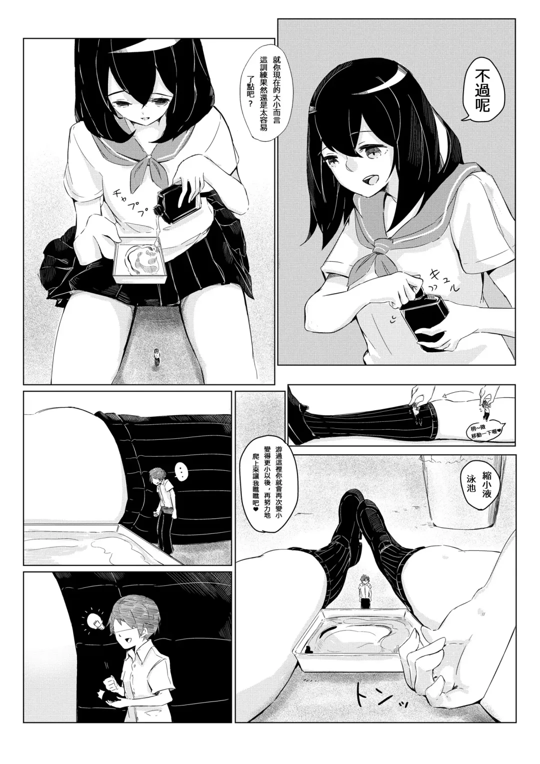 [Marushamo] Sachie-chan wa Chiisakushitai | Sachie-chan Wants to Make Him Smaller Fhentai.net - Page 9