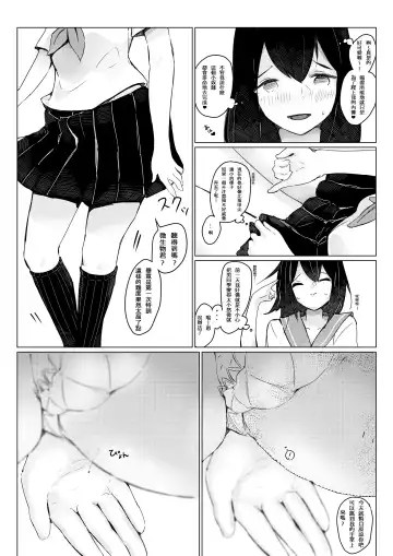 [Marushamo] Sachie-chan wa Chiisakushitai | Sachie-chan Wants to Make Him Smaller Fhentai.net - Page 19