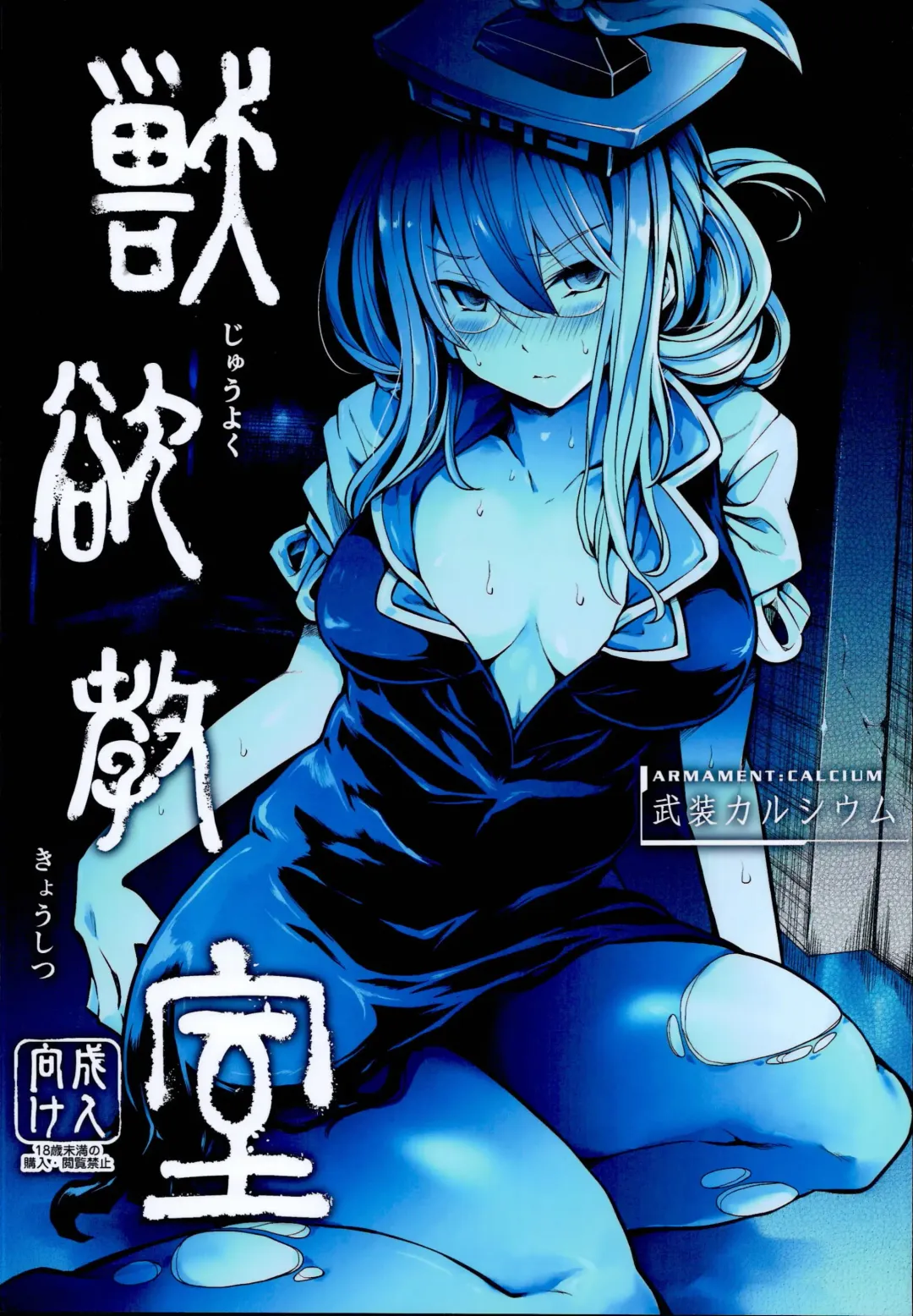 Read [Take Calcium] Juuyoku Kyoushitsu - Fhentai.net