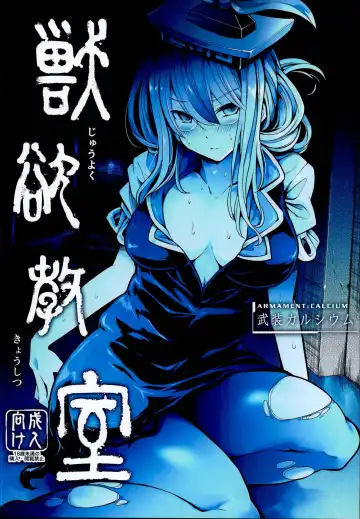 Read [Take Calcium] Juuyoku Kyoushitsu - Fhentai.net