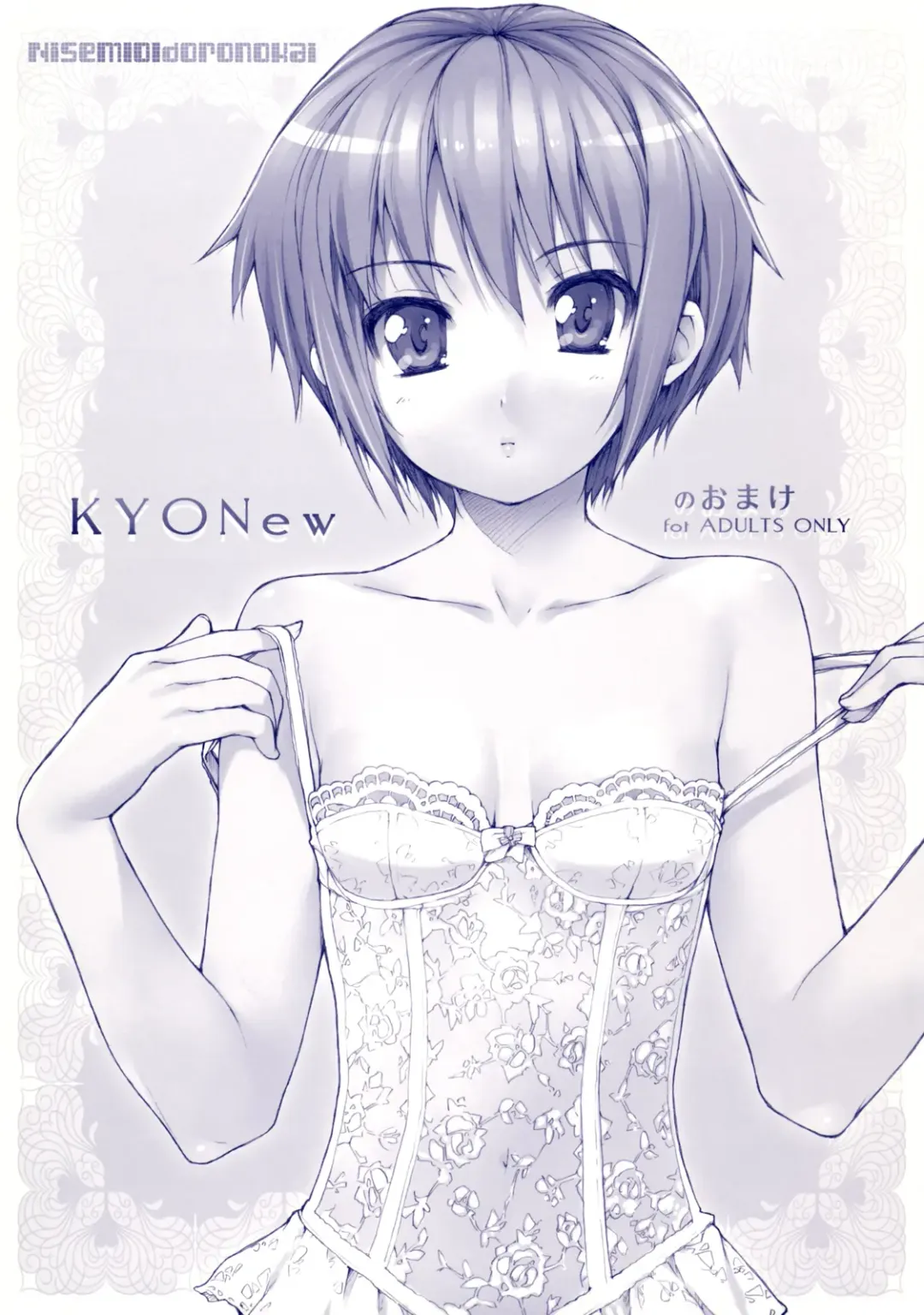 Read [Ishikei] KYONew no Omake - Fhentai.net