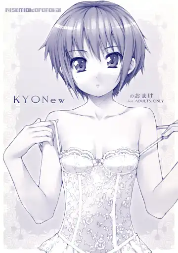 [Ishikei] KYONew no Omake - Fhentai.net