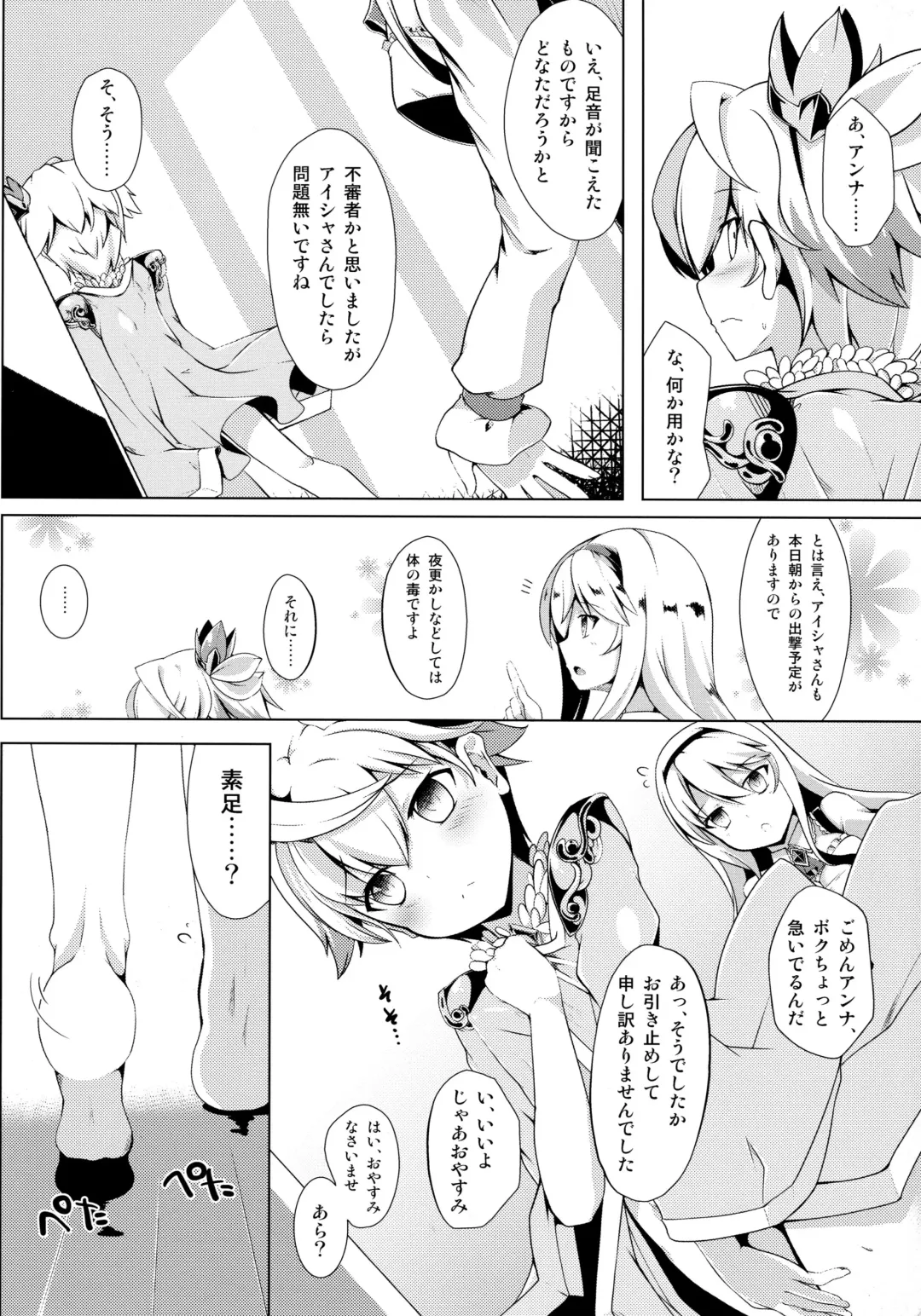 [Shirosuzu] Aisha Challenge 4 Fhentai - Page 6