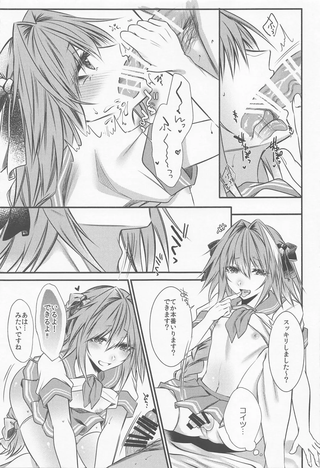 [Sisei] Okane Haraunde, Astolfo no Cosplay de Shite Moraemasu? Fhentai - Page 12
