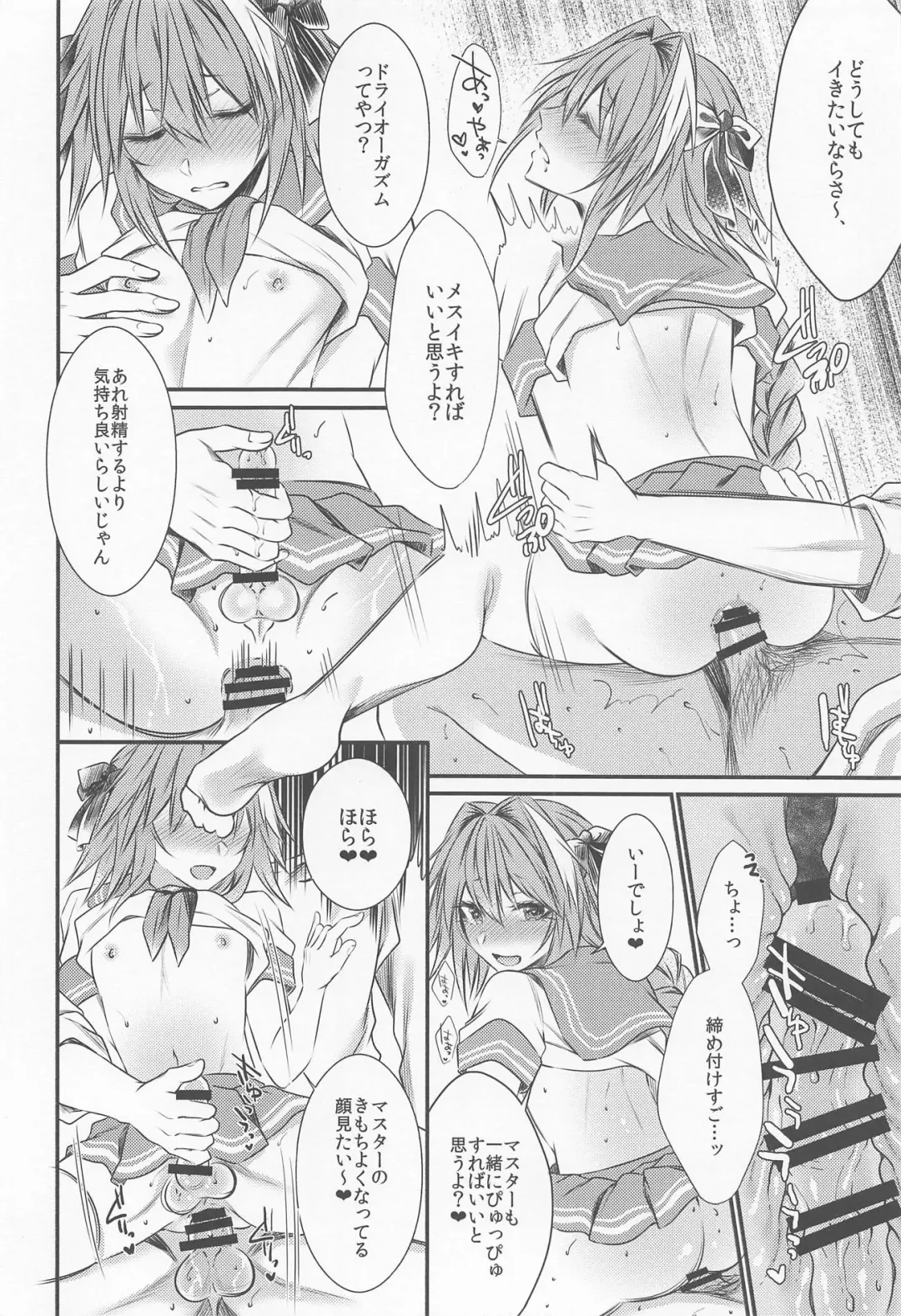 [Sisei] Okane Haraunde, Astolfo no Cosplay de Shite Moraemasu? Fhentai - Page 17