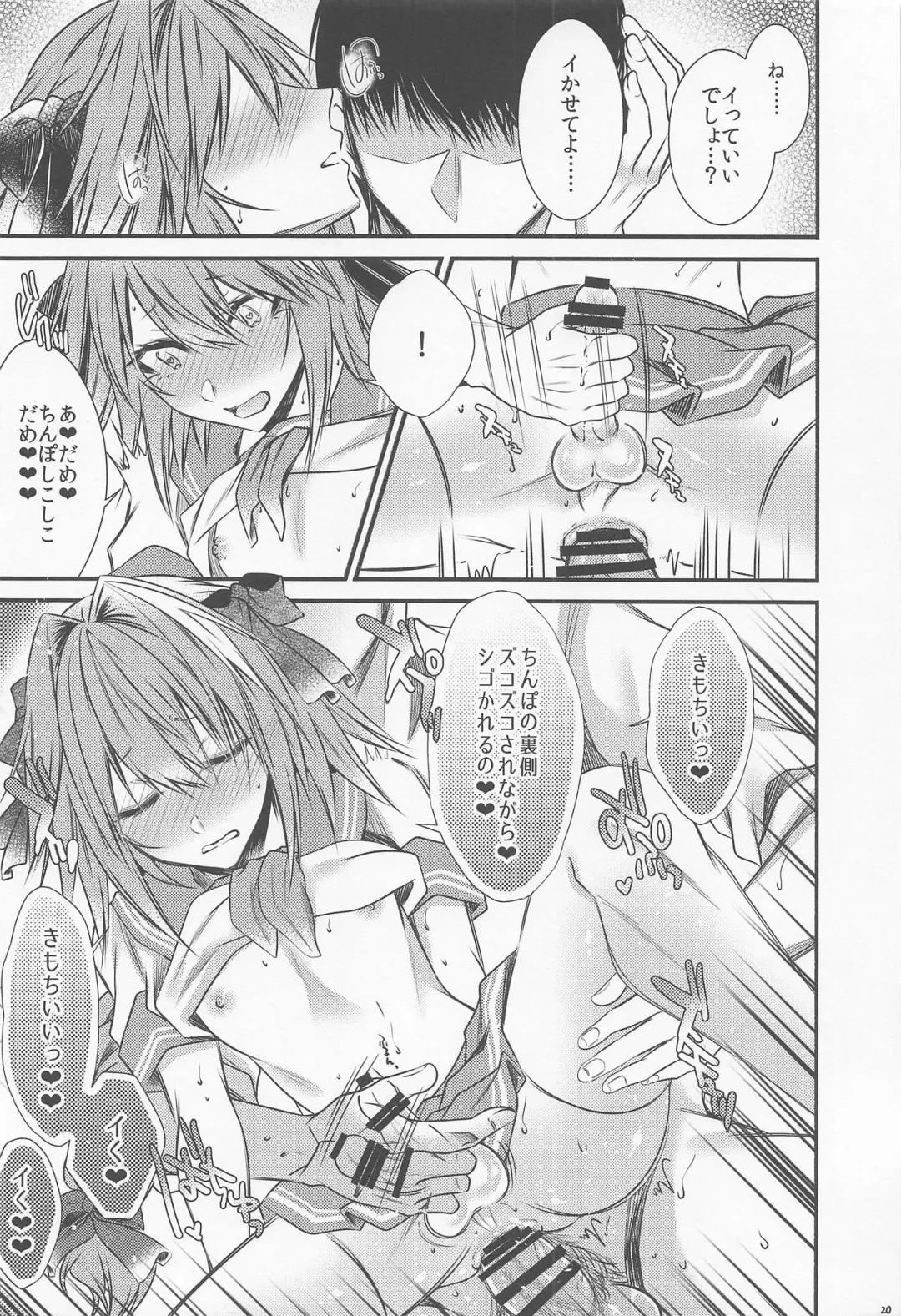 [Sisei] Okane Haraunde, Astolfo no Cosplay de Shite Moraemasu? Fhentai - Page 19