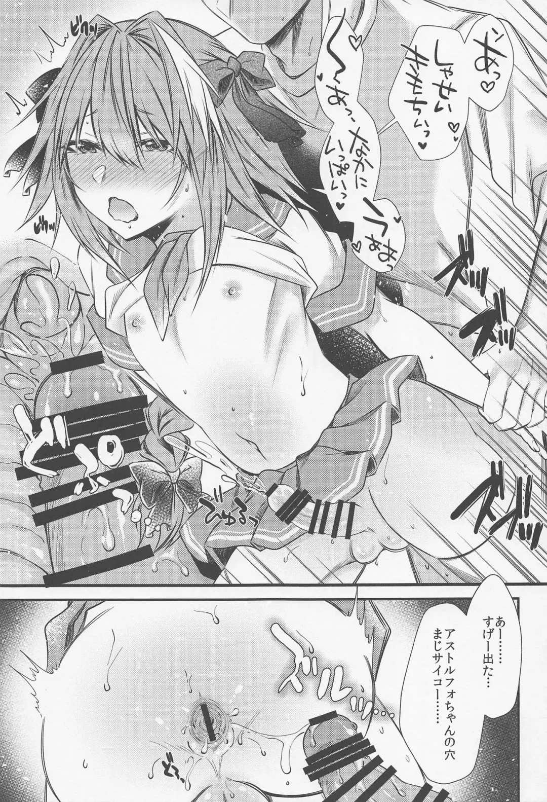 [Sisei] Okane Haraunde, Astolfo no Cosplay de Shite Moraemasu? Fhentai - Page 20
