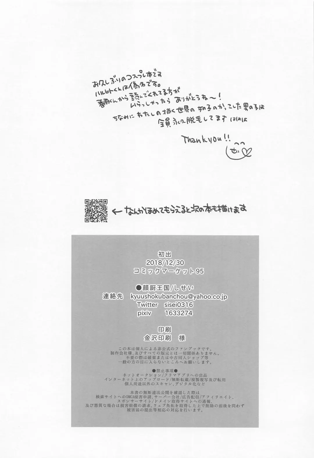 [Sisei] Okane Haraunde, Astolfo no Cosplay de Shite Moraemasu? Fhentai - Page 23