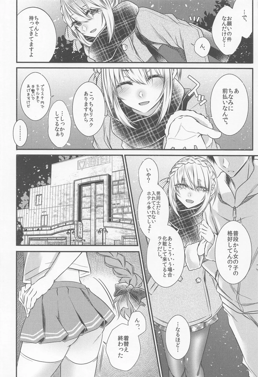 [Sisei] Okane Haraunde, Astolfo no Cosplay de Shite Moraemasu? Fhentai - Page 5