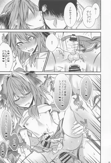 [Sisei] Okane Haraunde, Astolfo no Cosplay de Shite Moraemasu? Fhentai.net - Page 19