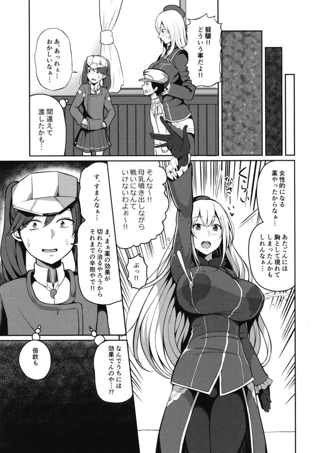 [Kayumidome] Bonyuu ga Tomaranai no... Fhentai - Page 4