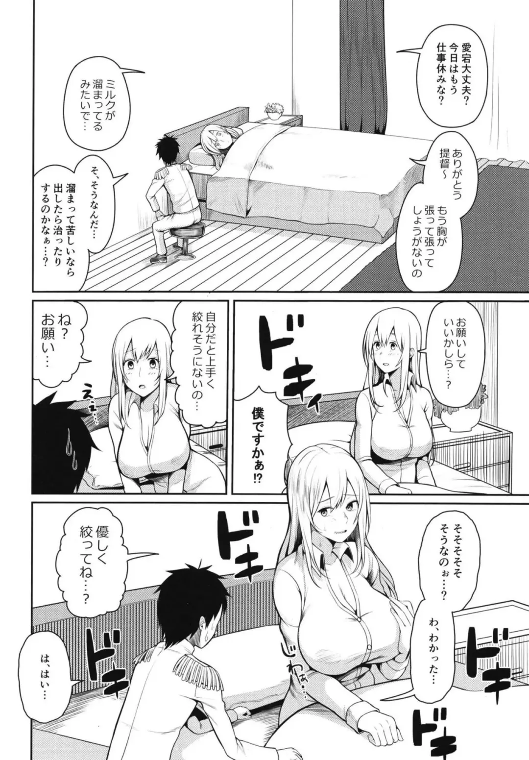 [Kayumidome] Bonyuu ga Tomaranai no... Fhentai - Page 5