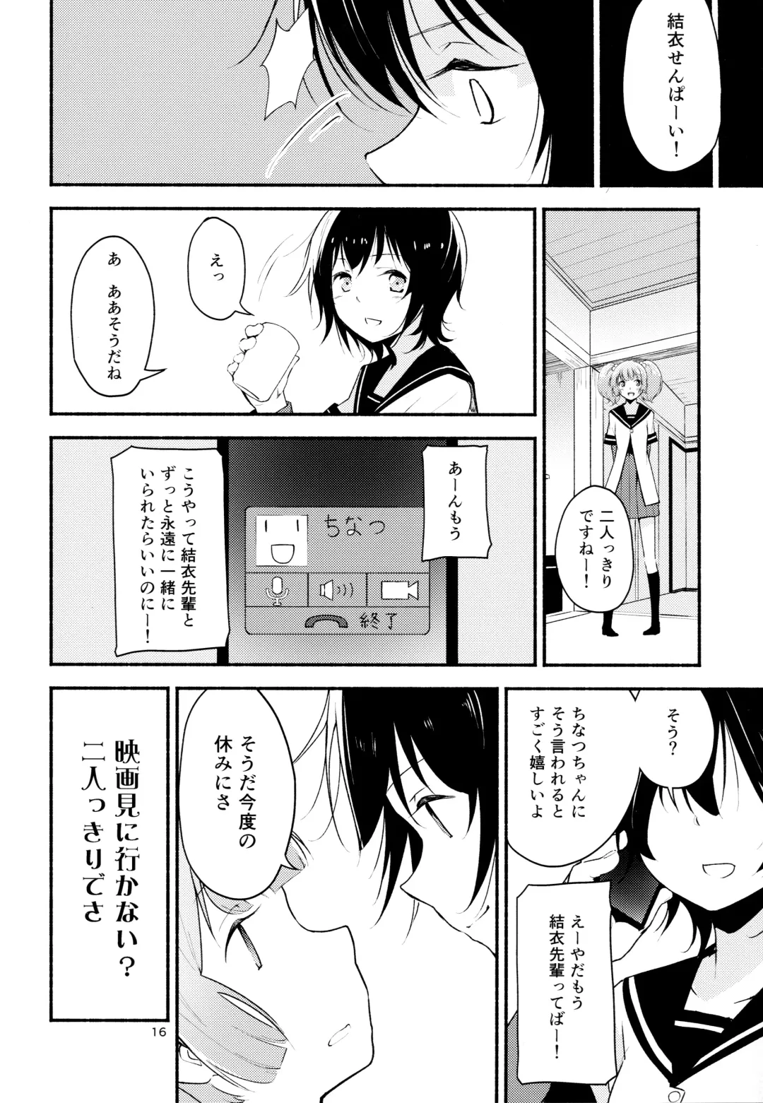 [Yui-7] Kyou mo Ashita mo Yurui Hibi o 2 - Yui and Kyoko and forever loose day-to-day Fhentai - Page 15