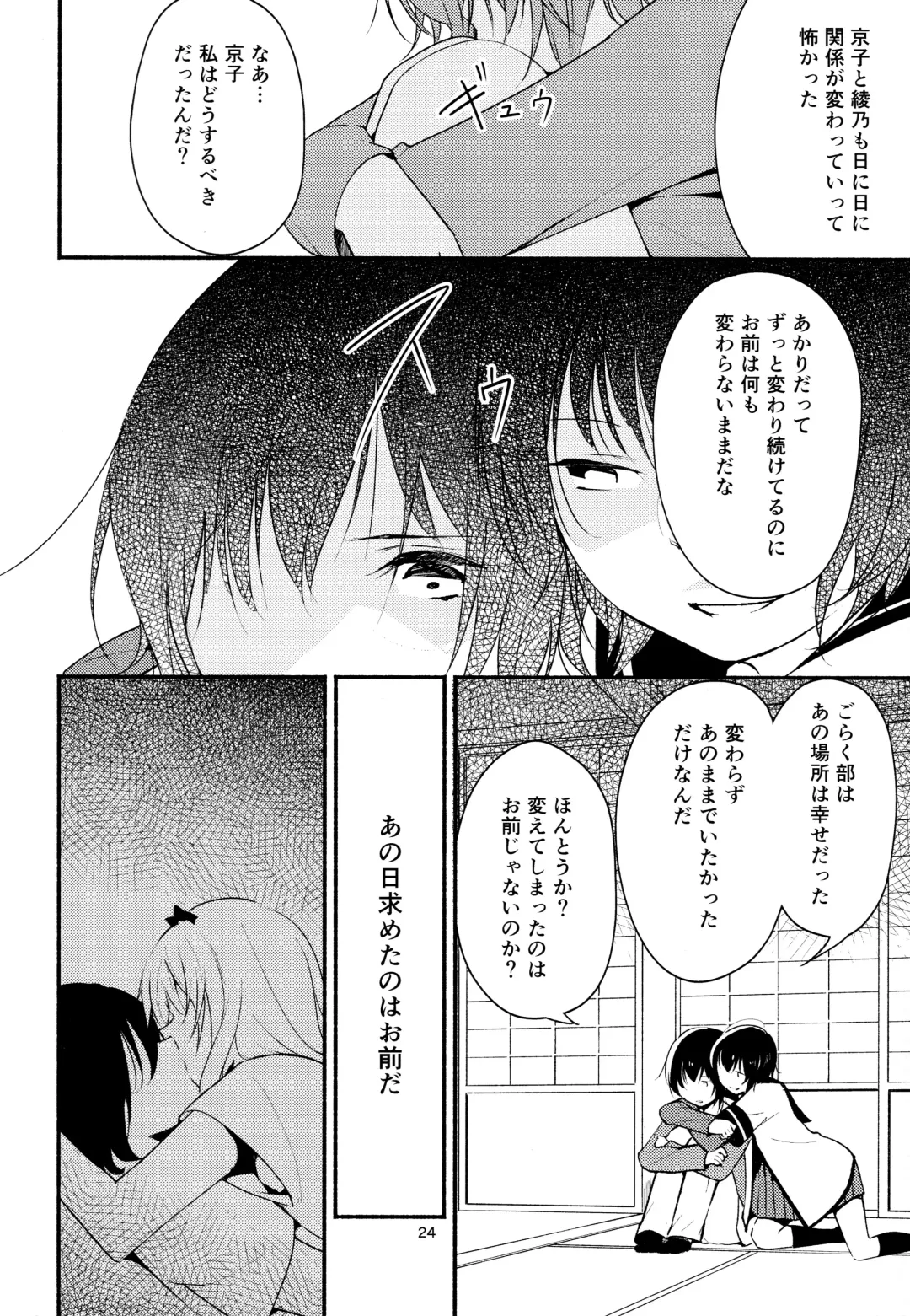 [Yui-7] Kyou mo Ashita mo Yurui Hibi o 2 - Yui and Kyoko and forever loose day-to-day Fhentai - Page 23