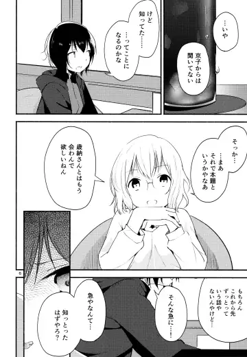 [Yui-7] Kyou mo Ashita mo Yurui Hibi o 2 - Yui and Kyoko and forever loose day-to-day Fhentai - Page 5