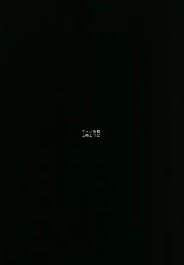 [Kamizaki Yotsuba] Fan Shikkaku Fhentai - Page 2