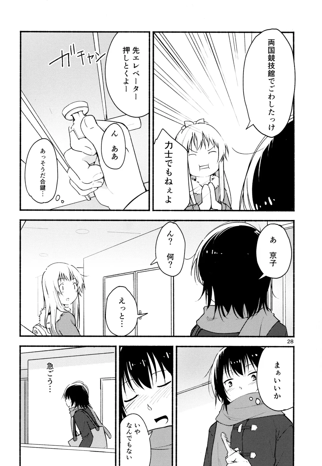 [Yui-7] Kyou mo Ashita mo Yurui Hibi o - Yui and Kyoko and forever loose day-to-day Fhentai - Page 27