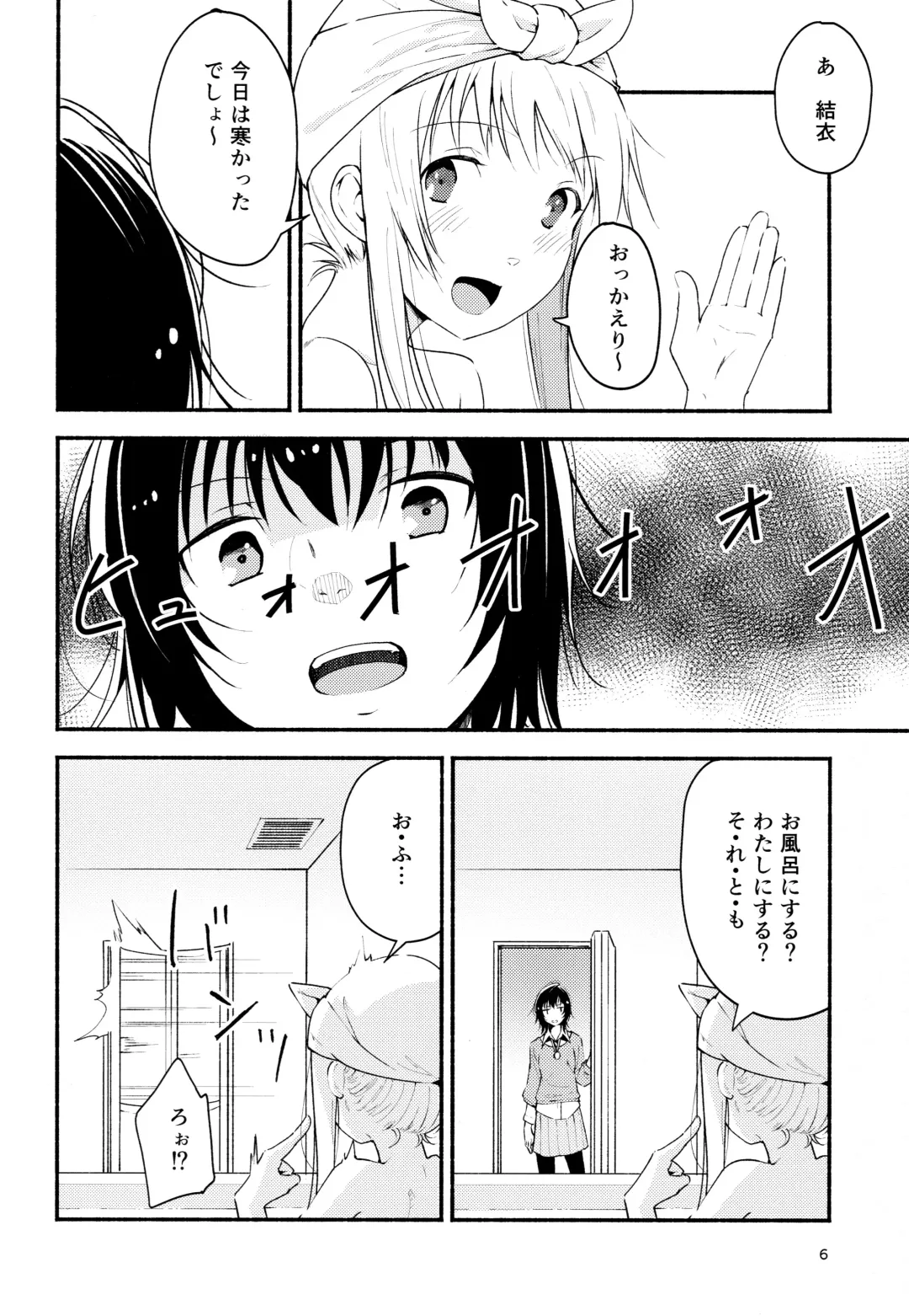 [Yui-7] Kyou mo Ashita mo Yurui Hibi o - Yui and Kyoko and forever loose day-to-day Fhentai - Page 5