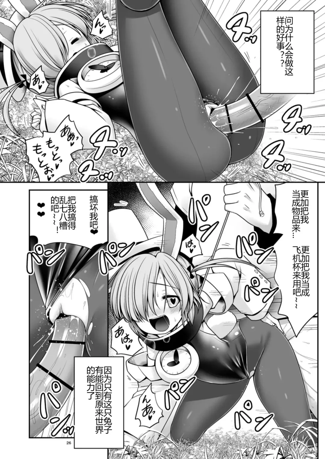 [Tomoki Tomonori] Fushigi no Kuni wa Tanetsuke Biyori Fhentai - Page 26