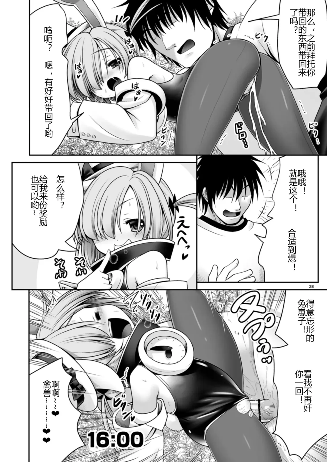 [Tomoki Tomonori] Fushigi no Kuni wa Tanetsuke Biyori Fhentai - Page 28