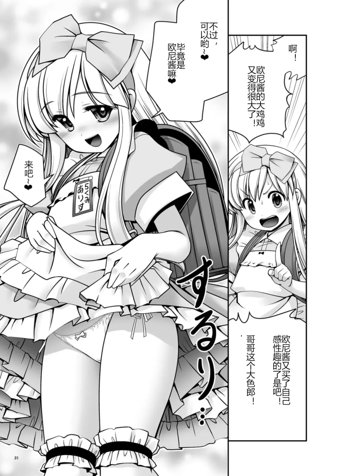 [Tomoki Tomonori] Fushigi no Kuni wa Tanetsuke Biyori Fhentai - Page 31