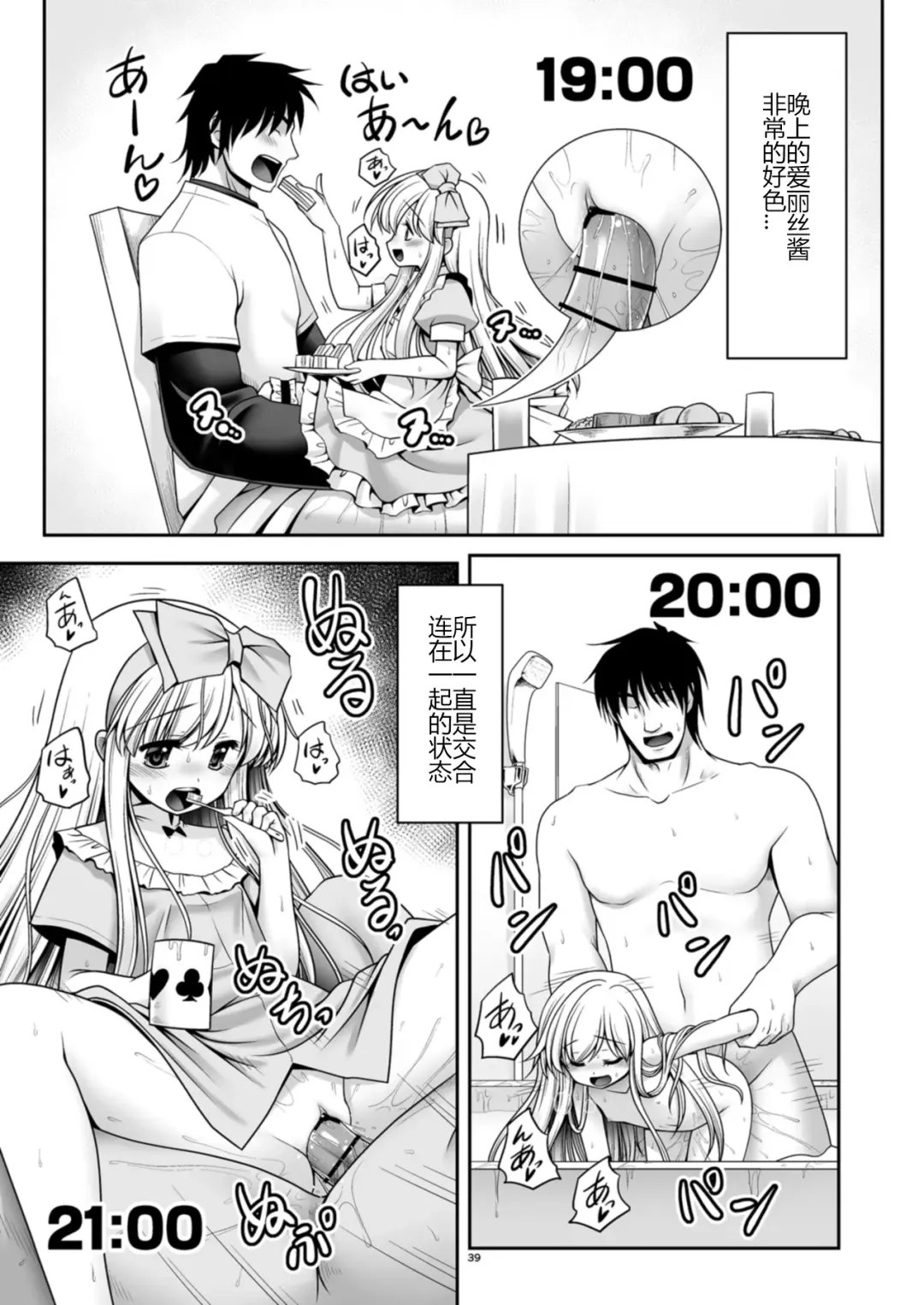 [Tomoki Tomonori] Fushigi no Kuni wa Tanetsuke Biyori Fhentai - Page 39