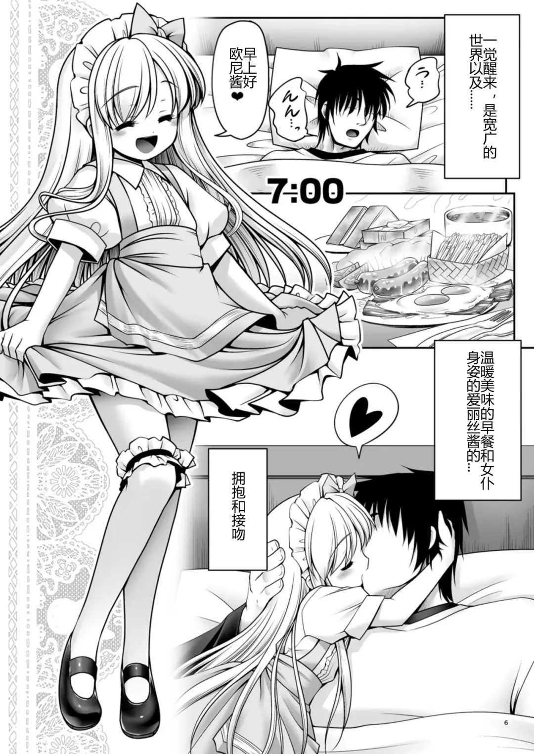 [Tomoki Tomonori] Fushigi no Kuni wa Tanetsuke Biyori Fhentai - Page 6