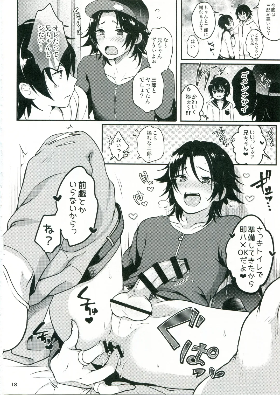 [Menoko] Onii-chan to Issho Fhentai - Page 19