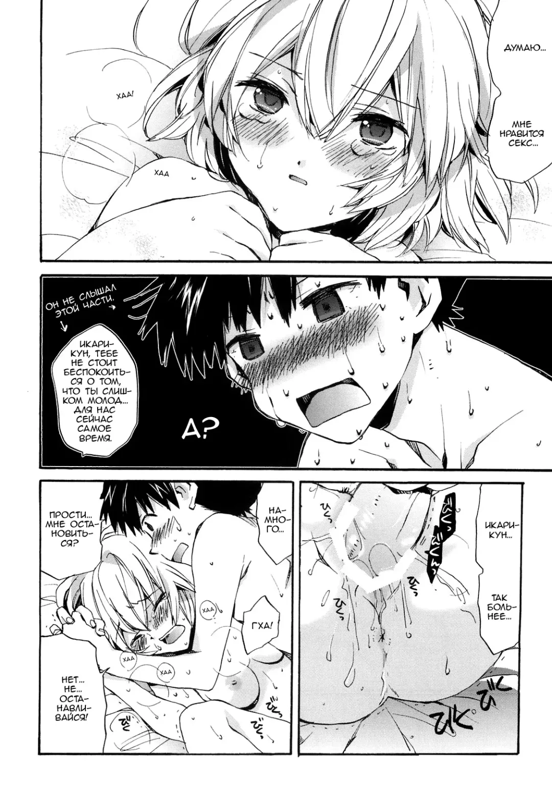 [Nyoriko] Shinji to Ayanami ga Love | Любовь Рей и Синдзи Fhentai - Page 15