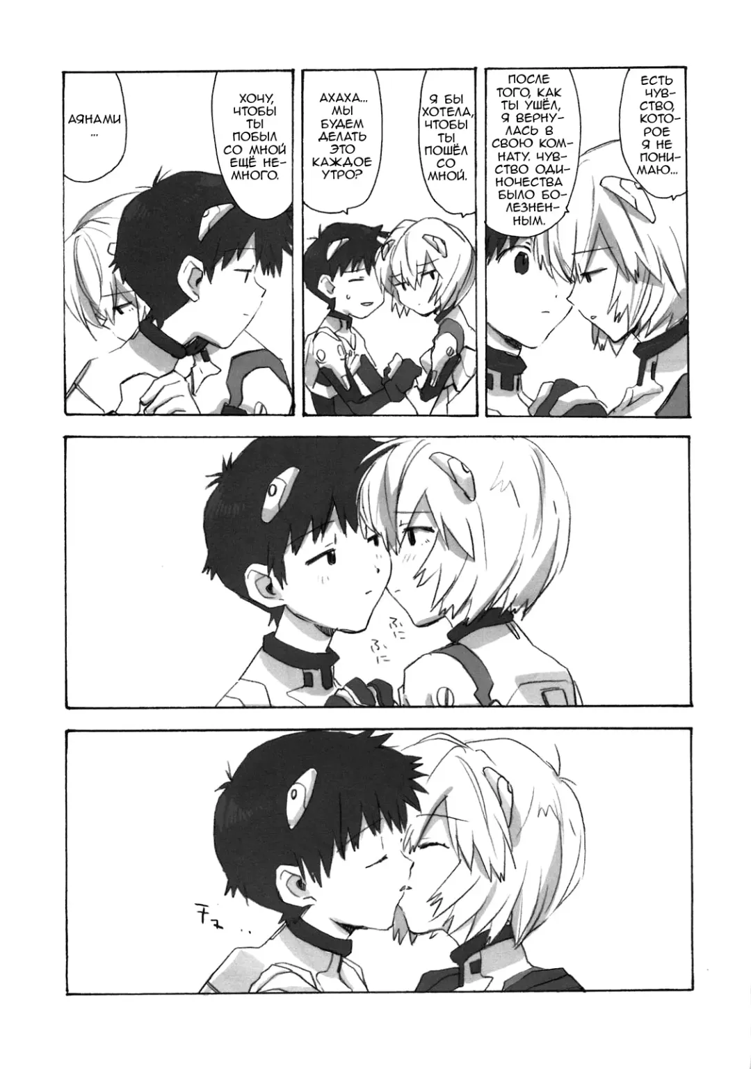 [Nyoriko] Shinji to Ayanami ga Love | Любовь Рей и Синдзи Fhentai - Page 28