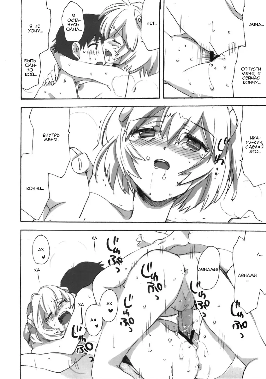 [Nyoriko] Shinji to Ayanami ga Love | Любовь Рей и Синдзи Fhentai - Page 37